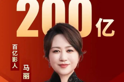 中國影史首位女演員！馬麗主演電影票房超過200億