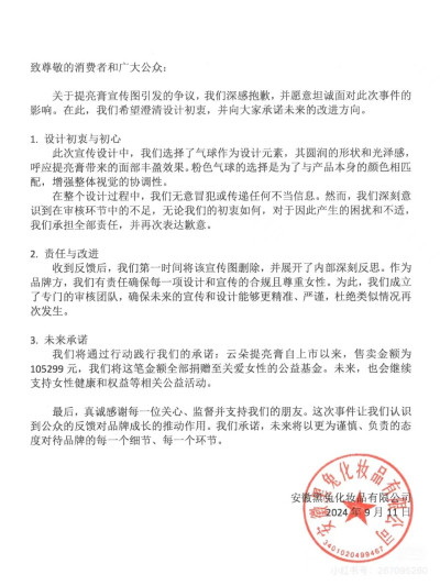 黑兔就產品宣傳圖擦邊致歉，花洛莉亞刪除部分爭議宣傳圖