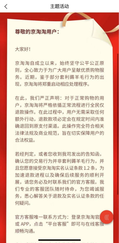 “全民僅退款”網購平台京淘淘回應卷款跑路傳言：未跑路 被羊毛黨薅走1.8億