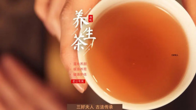 茶馥鬱芬芳,愛意彌漫星河-三好夫人全新男士茶飲系列                
    三好夫人：以愛之名，匠心傳承人參五寶茶：自然饋贈，男士尊享男士專屬，呵護備至星河共鑑，愛意傳遞