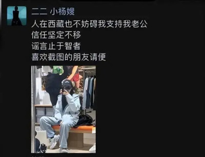 小楊嫂發聲！稱自己在旅遊，絕對信任小楊哥，還要給女主播刷禮物