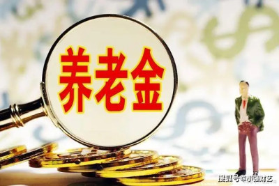 2025年養老金會上漲嗎？有三個積極信號出現，一起來看