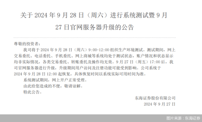 上交所开啓全網模擬測試，券商：測試結果能應對類似突發情況