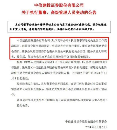 首見官方信息！中信證券與中信建投新任總經理有新進展，“互換總經理”說法並不成立