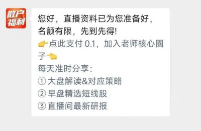 “百發百中”“精准漲停”？揭祕直播間薦股背後的套路