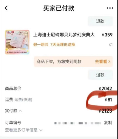 上海迪士尼被曝數個公仔運費高達81元！客服稱是系統出錯