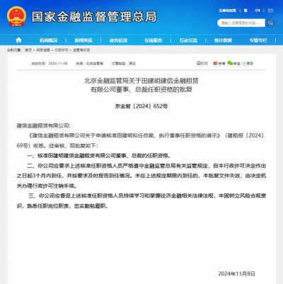 建設銀行旗下建信金租總裁換將，田建明獲准上任，下半年已有7家金租公司總裁生變