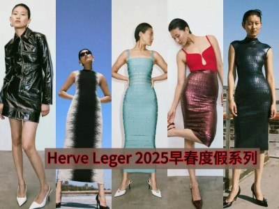 Herve Leger 2025早春度假系列，光澤讓日常時髦，小性感的吊帶時尚