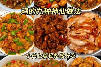 婆婆教我的9種雞肉的神仙做法，簡單營養又好喫，真的是香迷糊了