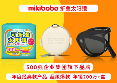 mikibobo發布2025年新品折疊太陽鏡，高顏值高價值彰顯品牌底蕴