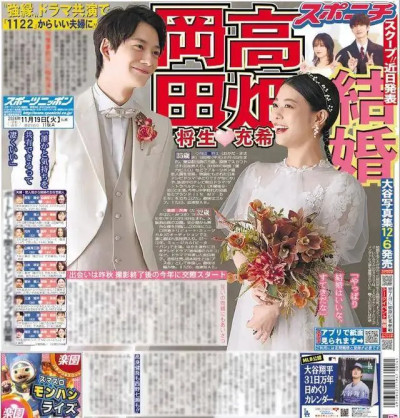 日本明星岡田將生與高畑充希宣布結婚！因《1122好夫婦》結緣