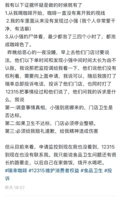 消費者爆料：瑞幸咖啡喝出蟑螂！ 涉事瑞幸門店爲合肥北城世紀金源寫字樓店，官方暫無回應