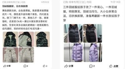 翻新羽絨服成今冬新潮流，商家忙到自動回復“暫不接單”