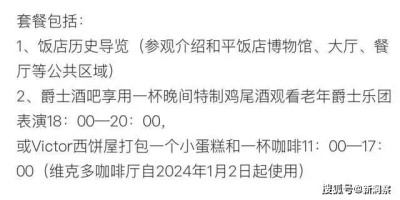 和平飯店298元“參觀套餐”引熱議，性價比到底如何？