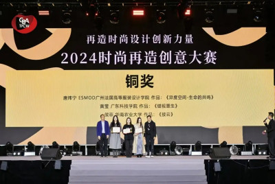 2024時尚再造創意大賽獲獎作品展演&amp;頒獎禮