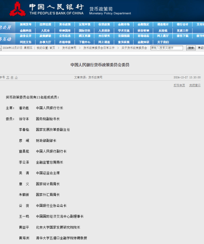 央行貨幣政策委員會成員名單更新：谷澍加入，張青松、田國立退出