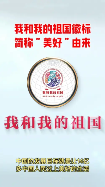 我和我的祖國徽標12月26日亮相爲什么是現在？