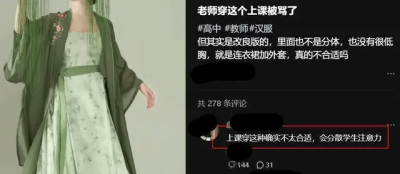 穿漢服上課的女老師被投訴，委屈質問，家長：袖子“若隱若現”的