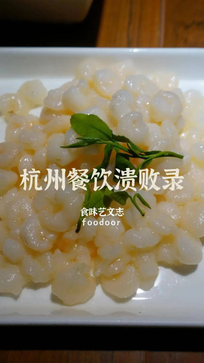 杭幫菜，已經成爲預制菜的代名詞了