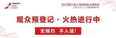 上海外貿鞋展|國際鞋業展|2025