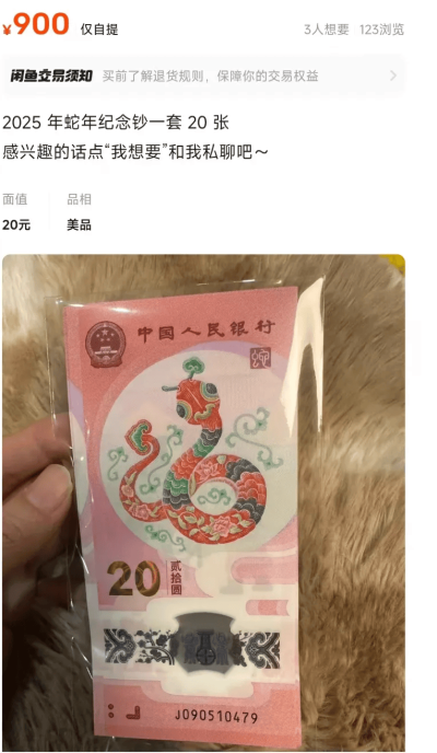 瘋狂！排隊2小時、溢價超100%！“蛇鈔”开年被瘋炒，帶火期貨行情……專家提示風險